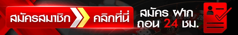 สมัครยูฟ่าเบท